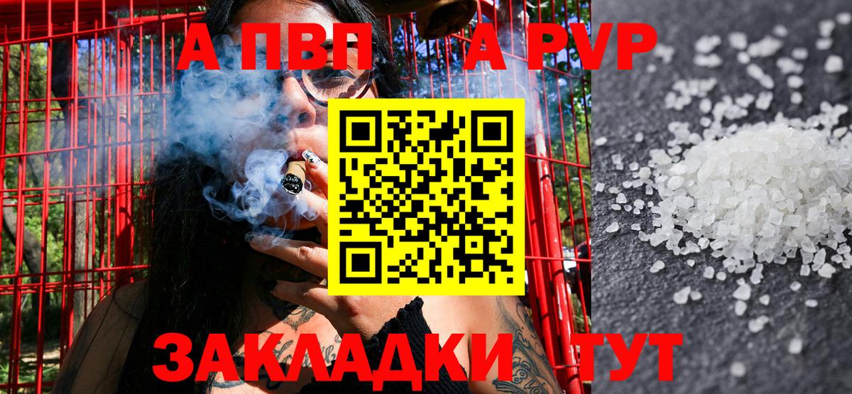 Alpha PVP VHQ  A PVP кристаллы  Вход с VPN  Кисловодск 