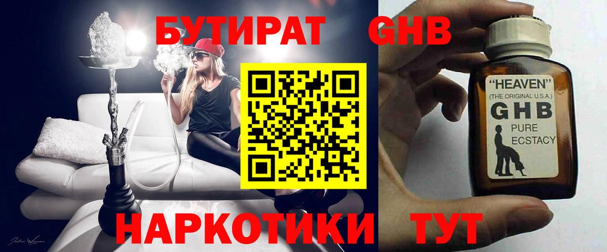 БУТИРАТ 99% Кисловодск