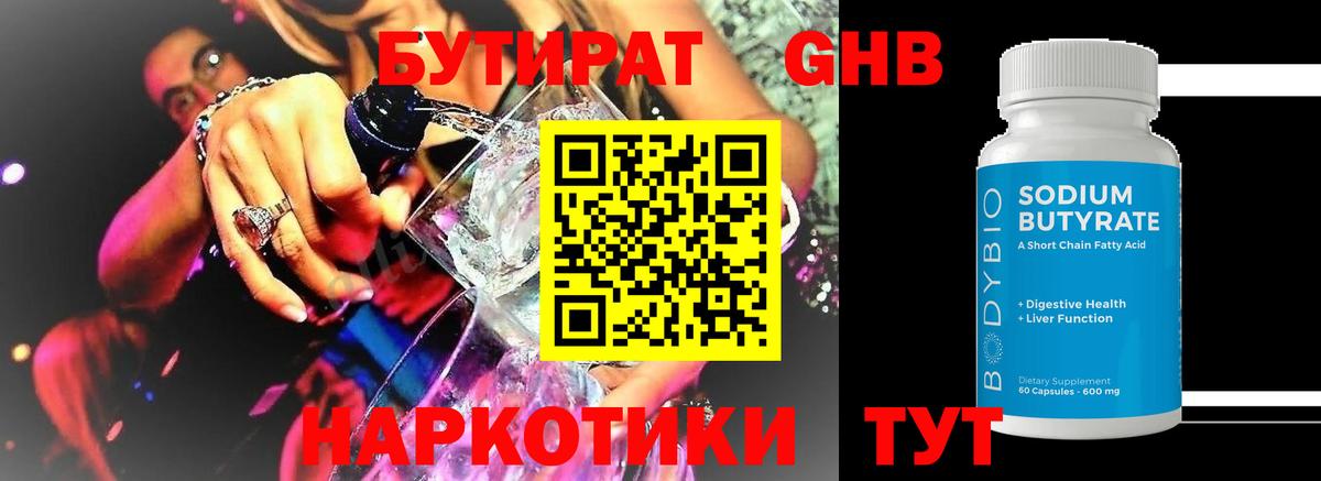 Кисловодск  Бутират 1.4BDO  БУТИРАТ  Вход с VPN 