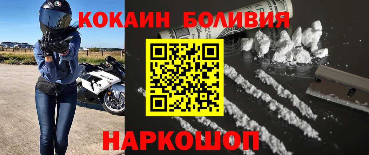 Кокаин Колумбийский  COCAIN Боливия  Вход с VPN  Cocaine  Кисловодск 