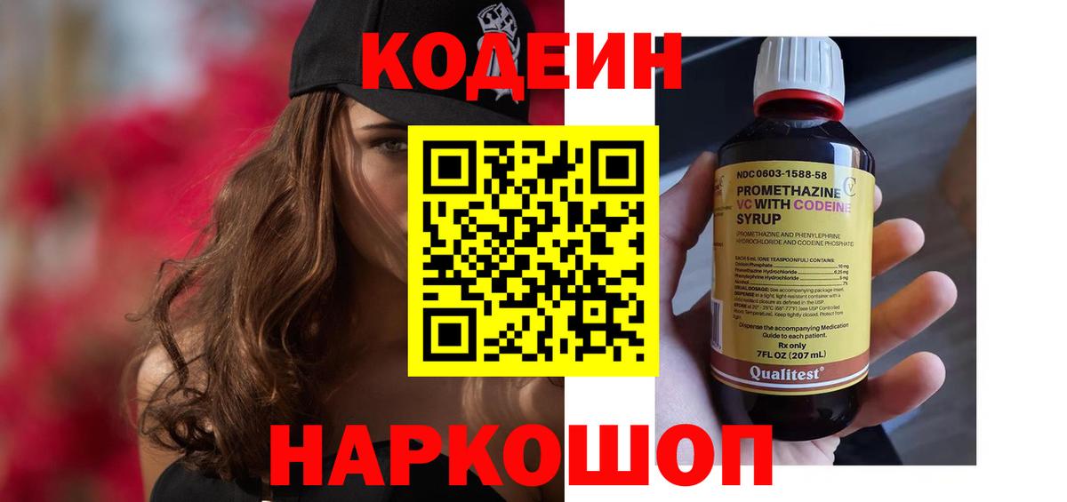 Кисловодск  Codein напиток Lean (лин)  Вход с VPN 