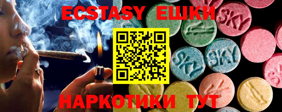 Экстази ешки  Ecstasy XTC  Вход с VPN  Экстази  Кисловодск 