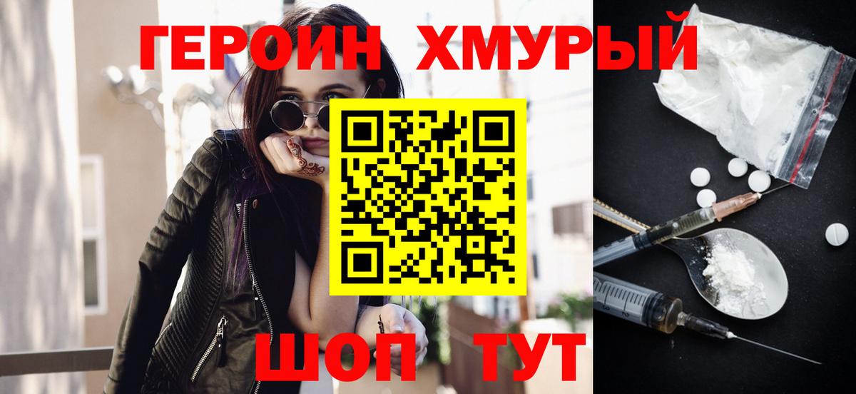 ГЕРОИН  Вход с VPN  Кисловодск  ГЕРОИН Heroin 