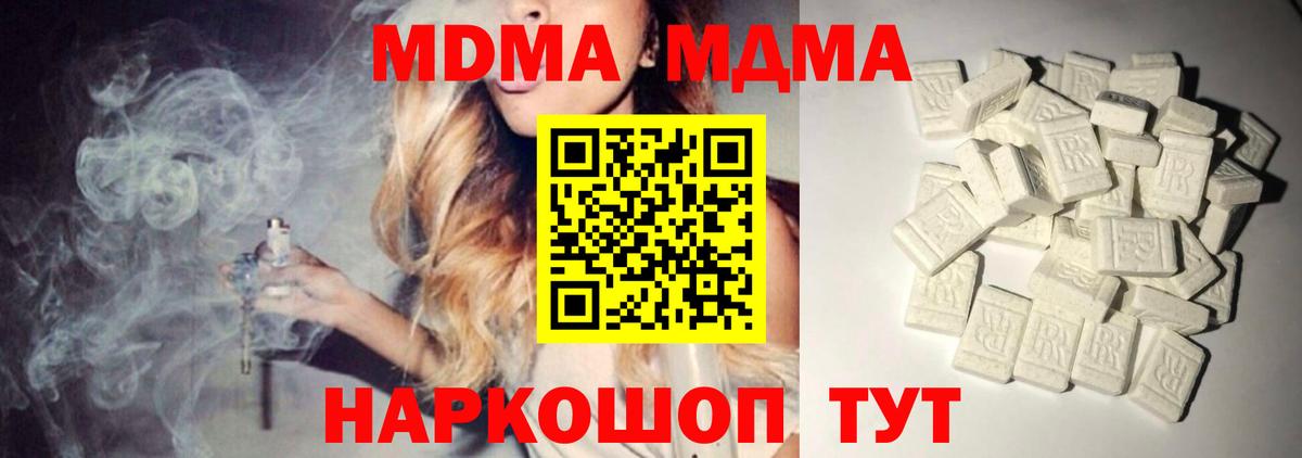 MDMA кристаллы  Вход с VPN  MDMA crystal  Кисловодск 